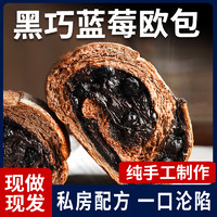 兵王的炊事班 蓝莓黑巧欧包纯手工手作面包健身零食代餐早餐食品