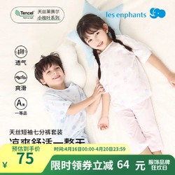 les enphants 丽婴房 儿童家居服套装（多尺码可选）