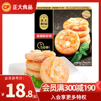 正大厨易 果蔬鲜虾饼160g/盒生鲜炸虾厨房早餐半成品