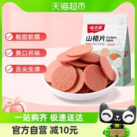 88VIP：weiziyuan 味滋源 山楂片500g儿童年货小零食散装怀旧开胃零食山楂类制品