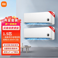 Xiaomi 小米 MI）空调套装一级挂机节能变频低噪壁挂家用智能冷暖两用套装 大1.5匹一级能效 巨省电*2