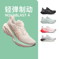 ASICS 亚瑟士 NOVABLAST 4女款轻量缓震运动鞋耐磨透气跑步鞋酷动城