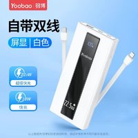 百亿补贴：Yoobao 羽博 自带线充电宝10000毫安移动电源22.5W超级快充