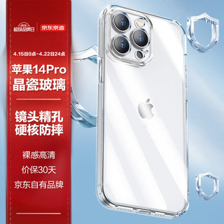 京东京造 苹果14Pro手机壳 iPhone 14 pro保护套镜头全包防摔玻璃壳硅胶软边超薄气囊男士女款6.1英寸透明 晶瓷玻璃壳【14Pro】镜头保护