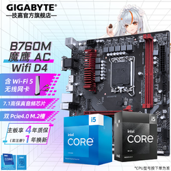 GIGABYTE 技嘉 B760盒装主板CPU套装 B760M GAMING AC D4魔鹰wifi +i5 12490F（6核心12线程）无散