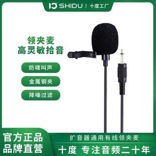 ShiDu 十度 S6/S8/S5领夹麦克风耳麦头戴式铁头领夹二胡乐器扩音器通用麦