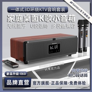 SANSUI 山水 E60家庭ktv音响套装点歌机家用k歌多功能音箱一体机卡拉ok