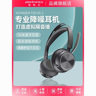 Plantronics 缤特力 POLY缤特力Focus2头戴式蓝牙耳机 ANC主动降噪音乐通话立体声耳麦