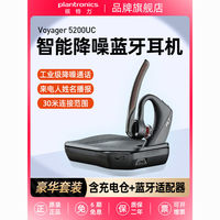 Plantronics 缤特力 蓝牙耳机5200UC无线降噪单耳挂耳式长续航免提商务耳麦黑