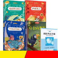 4册中国古代寓言故事伊索寓言克雷洛夫寓言全集正版三年级下课外书儿童小学生课外阅读书籍快乐读书吧3年级下学期赠考点手册拉封丹