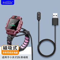 Freeson 小天才儿童电话手表Z6巅峰版充电线 智能手表充电器USB充电线磁吸快充底座 黑色