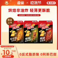 Nestlé 雀巢 脆脆鲨芝士焗土豆味薄脆饼干独立包装小饼干零食