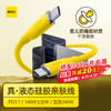 Aohi奥海140W双Type-C液态硅胶亲肤数据线PD快充c to c适iPhone15/iPad/Mac/华为小米安卓手机 1米黄