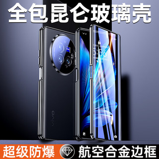 摩斐【丨无需贴膜】适用vivo x fold3手机壳xfold3pro折叠屏保护套超薄全包防摔透明玻璃磁吸款 x fold3pro【薄翼黑】360°全包防护