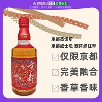 日本直邮京都蒸馏所威士忌 红标 调和威士忌 700ml 40度