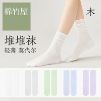 棉竹屋【5双】袜子女夏季薄款凉感冰冰袜7A抗菌透气无骨白色中筒堆堆袜 淡紫+冰蓝+浅绿+银灰+白 网眼款5双装35-39均码
