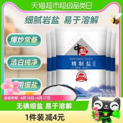 中盐 无碘精制盐500g**5细盐未加碘食盐家用调味食用盐