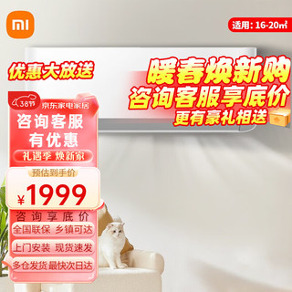 Xiaomi 小米 MI）（MI）米家变频大1.5匹挂机柜机新一级能效智能自清洁壁挂式冷暖 1.5匹 一级能效 35GW/N1A1巨省电