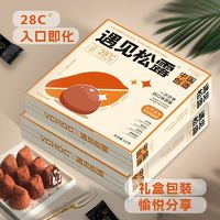 VCHOC 松露巧克力喜糖果礼盒装爆款网红零食大礼包送女友节日礼物伴手礼