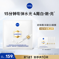 NIVEA 妮维雅 双能白面膜抑黑抗糖焕白去黄去暗沉补水5片装