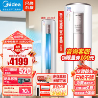 Midea 美的 空调柜机 2/3匹 智行 变频冷暖 圆柱立柜式空调 APP控制 大厅空调 2匹 三级能效 智行