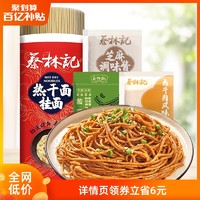 蔡林记 碱水面挂面武汉热干面炒面专用面条速食带酱包