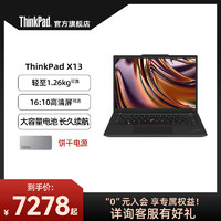 ThinkPad 思考本 联想ThinkPad X13锐龙R7 13.3英寸轻薄商务手提学生白领轻生活笔记本电脑官方旗舰店