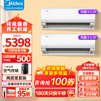 Midea 美的 空调挂机1.5匹智能变频空调 新一级能效 变频冷暖节能省电 壁挂卧室家用防直吹空 一室一厅挂机套装