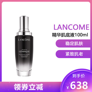 LANCOME 兰蔻 小黑瓶精华肌底液 强韧修护肌底改善干燥细纹 保湿补水  精华肌底液100ml