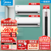 Midea 美的 空调套装二室一厅新一级能效全直流变频冷暖空调大风量一套购齐双节能风酷挂机+智行柜机