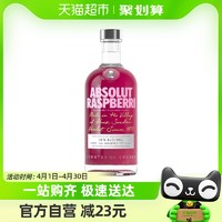 88VIP：绝对伏特加 Absolut伏特加覆盆莓树莓700ml×1瑞典进口特调洋酒