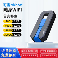 XKBOX 免插卡 无线wifi 移动网络纯流量 全国通用 便携式  TFPE-C接口 Wifi6