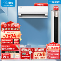 Midea 美的 空调套装一室一厅新一级能效全直流变频冷暖空调一套购齐双节能低噪大风量风酷挂机+锐静柜机