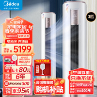 Midea 美的 空调柜机智行立式空调3匹暖空调 KFR-72LW/BDN8Y-YA400(3)A