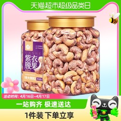 每果时光 包邮每果时光特大带皮腰果500g新货盐焗原味紫皮每日坚果孕妇零食