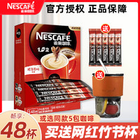 Nestlé 雀巢 咖啡1+2原味三合一速溶咖啡特浓奶香48条盒装低糖咖啡正品