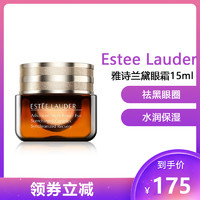 雅诗兰黛 特润修护精华眼霜 15ml