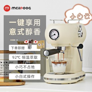 mcilpooG 迈斯朴格小白云意式浓缩咖啡机全半自动家用小型打奶泡一体机