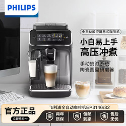 PHILIPS 飞利浦 咖啡机办公室用全自动现磨意式咖啡机Lattego奶泡EP3146