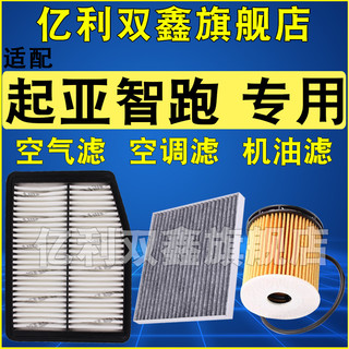 起亚K5智跑索兰托索纳塔八ix35新胜达机油滤芯空气空调滤清器三滤