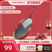 LINKFAIR 凌丰 家用不易粘平底麦饭石炒锅炒菜锅电磁炉燃气灶煤气灶适用32cm