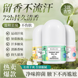 韩丽熙 香体走珠露腋下止汗露 1瓶/30g