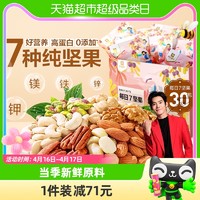 88VIP：BESTORE 良品铺子 纯坚果每日7坚果750g*1盒长辈送礼儿童孕妇健康代餐零食