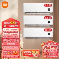 Xiaomi 小米 空调套装 大1/1.5/2/3匹 新一级能效 两台35G/N1A1+26G/V1A1