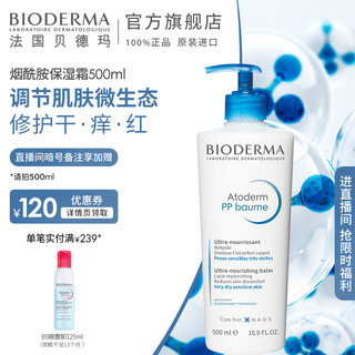 BIODERMA 贝德玛 维他命PP霜 赋妍烟酰胺保湿修护霜