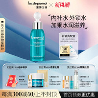 la pramol 里海之谜 臻萃玻尿酸菁华液30ml补水保湿面部精华提亮肤色改善初老