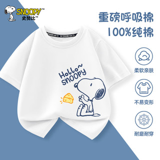 SNOOPY 史努比 儿童T恤纯棉夏季男女童新款薄款透气宽松学生休闲百搭运动短袖 奶酪努比 白 110