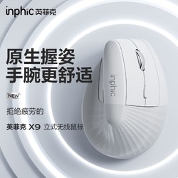 inphic 英菲克 X9无线垂直鼠标静音可充电笔记本电脑商务