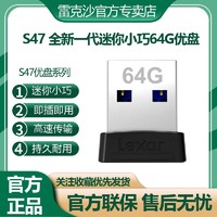 Lexar 雷克沙 S47 64G U盘高速USB3.1大容量迷你商务办公加密优盘