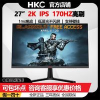 HKC 惠科 27英寸2K高清 170Hz IPS屏HDR 1ms电竞游戏显示器